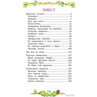 Книга издательства Харвест. Улюбленыя старонкi