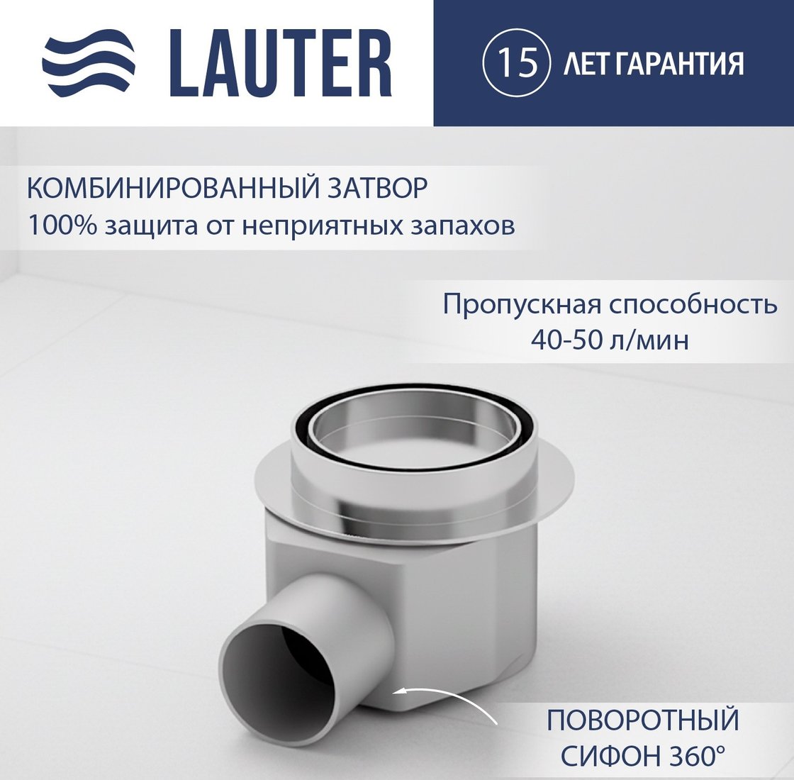 

Трап/канал Lauter 21Е031H (хром)