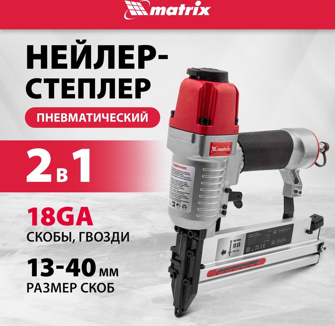 Гвоздезабиватель Matrix 57428