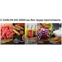 Мясорубка Garlyn MG-5000