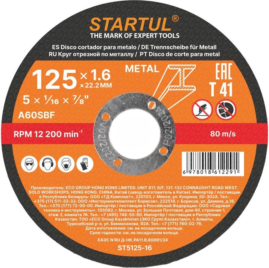 Отрезной диск Startul ST5125-16