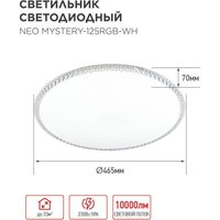 Светильник-тарелка In Home Neo Mystery-125RGB-WH 4690612062563