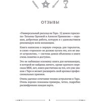 Книга издательства Эксмо. Универсальный расклад на Таро 12 домов гороскопа (Орлова Татьяна) в Гродно