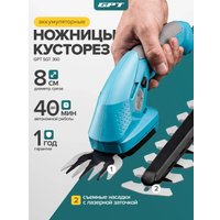 Кусторез + ножницы GPT SGT 360 (с АКБ)