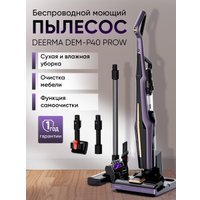 Пылесос Deerma DEM-P40 PROW (евровилка) в Бобруйске