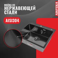 Кухонная мойка ARFEKA ECO AR мойка 600*500, коландер, дозатор BLACK DECOR MILLET GRAINS