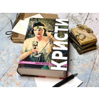 Книга издательства Эксмо. Знаменитые расследования Мисс Марпл (Кристи А.)
