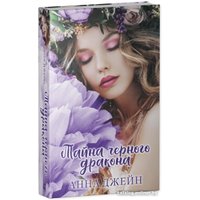 Книга издательства Clever. Тайна черного дракона (Джейн А.)