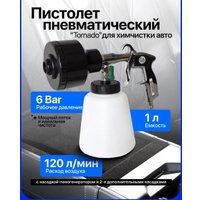 Пневмопистолет для химчистки FORSAGE F-203811A