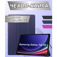 Чехол Bingo для Samsung Tab S9+/S9 FE+ (темно-синий)