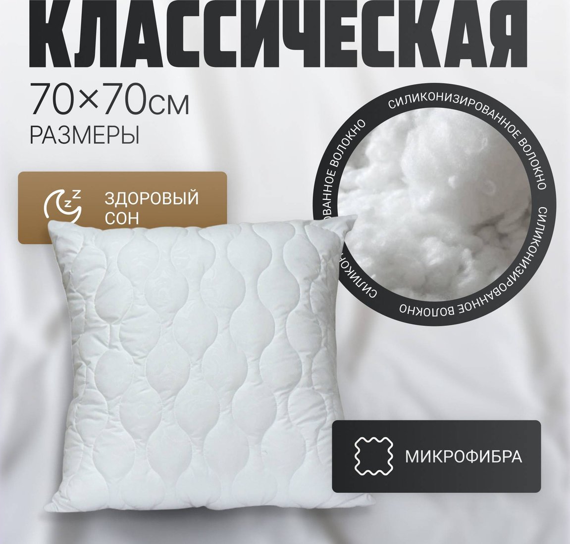 

Спальная подушка Mio Tesoro 4сМТ07ар 70x70