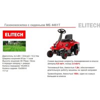 Райдер ELITECH МБ 4461Т E1610.001.00