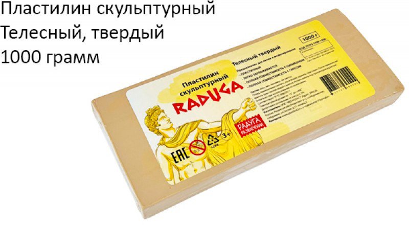 Пластилин скульптурный Raduga твердый, цвет телесный 1000 г