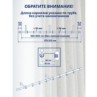 Карниз для штор Sundays Home Модерн Раздвижной 16/19мм 1-рядный (антик, 1.6-3м)