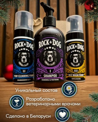 Набор Rock&Dog Подарочный набор косметики для животных
