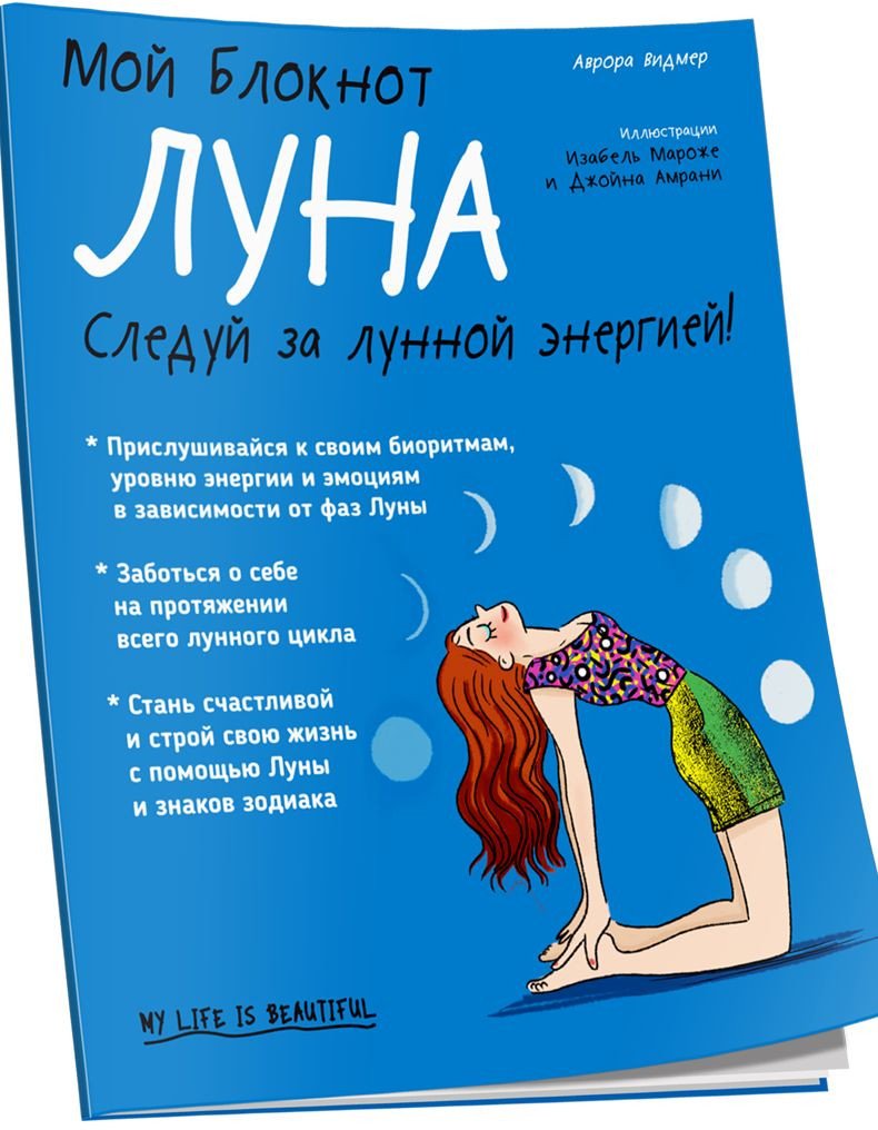 

Книга издательства Попурри. Мой блокнот. Луна (Видмер А.)