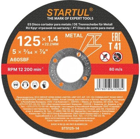 

Отрезной диск Startul ST5125-14