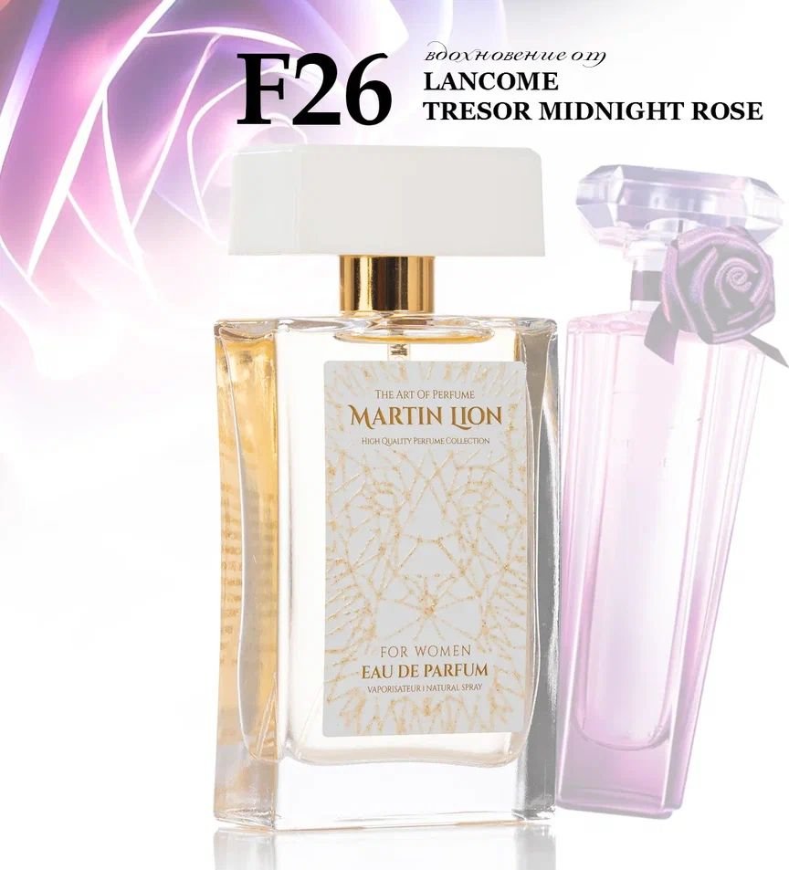 

Парфюмерная вода Martin Lion аналоговый парфюм F26 Lancome Tresor Midnight Rose EdP (50 мл)