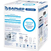 Система обратного осмоса БАРЬЕР Профи Осмо 100 М Н152Р01