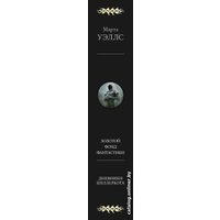 Книга издательства Эксмо. Дневники Киллербота (Уэллс М.)