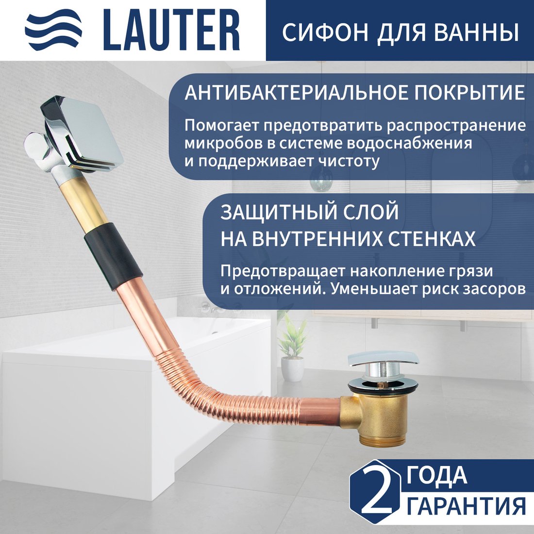 

Сифон Lauter 21Y11010 (хром)