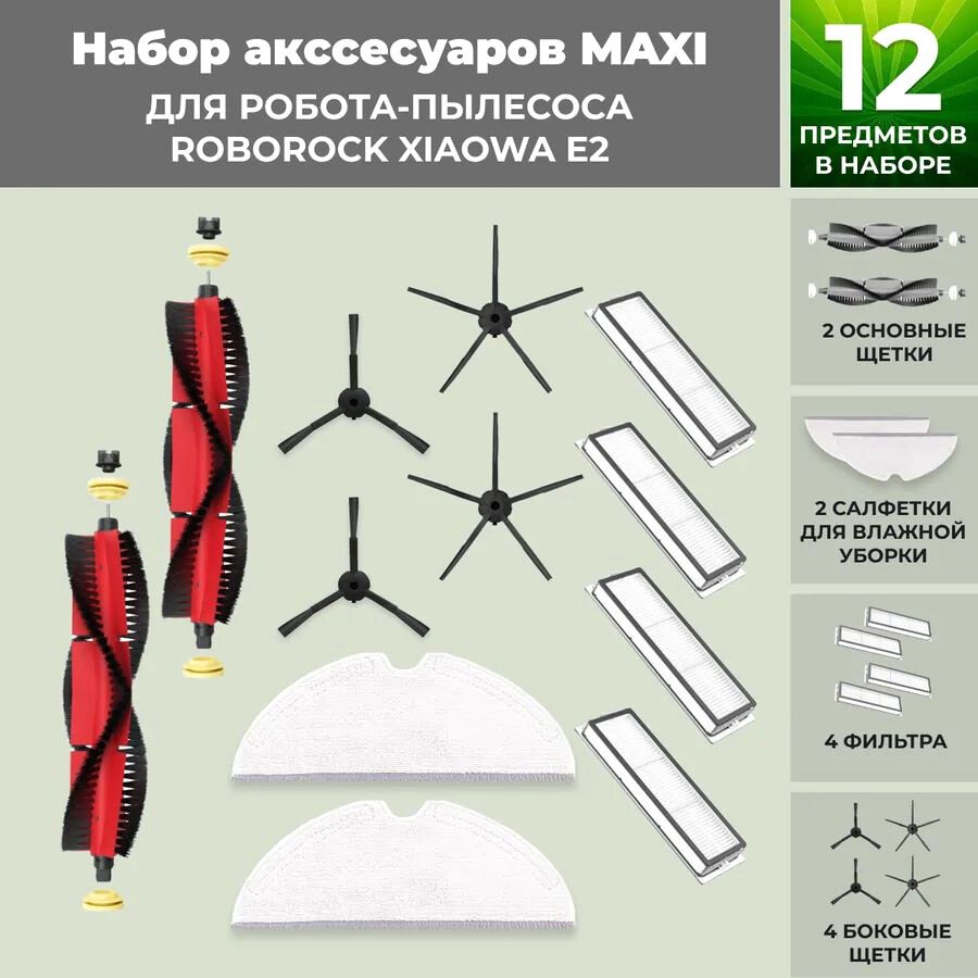 

Набор аксессуаров USBTOP для Xiaowa E2 (основная щетка с роликами , черные боковые щетки) 558759