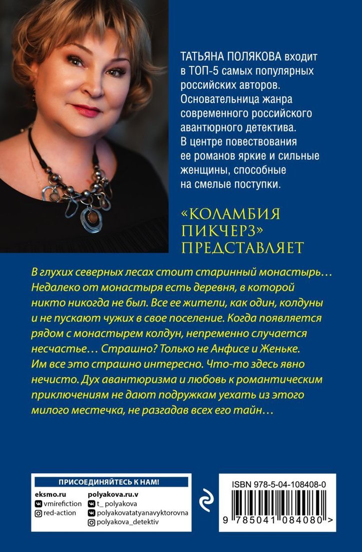 

Книга издательства Эксмо. Коламбия пикчерз" представляет (Полякова Татьяна Викторовна)