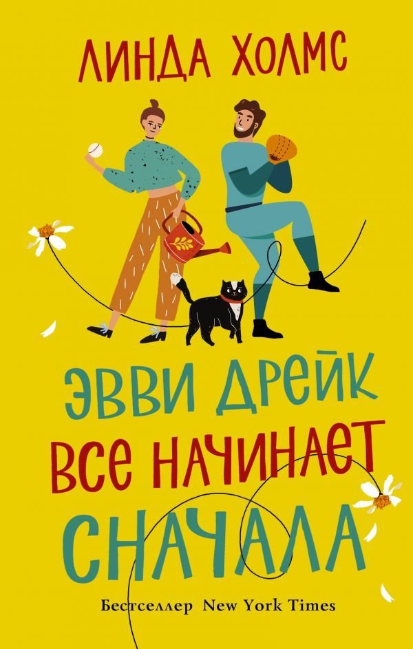 

Книга издательства АСТ. Эвви Дрейк все начинает сначала