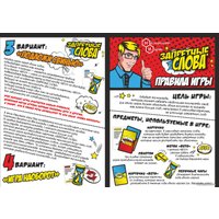 Настольная игра Нескучные игры Запретные слова