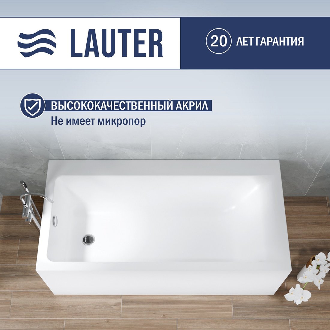 Ванна Lauter Seraphina 160x80 2112160L