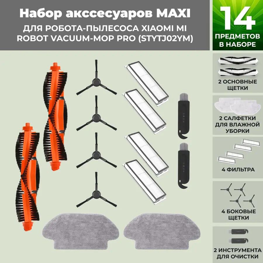 

Набор аксессуаров USBTOP для Xiaomi Mi Robot Vacuum-Mop Pro (STYTJ02YM) (черные боковые щетки) 558449