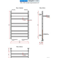 Полотенцесушитель Ростела Квадро V 30+ 1/2