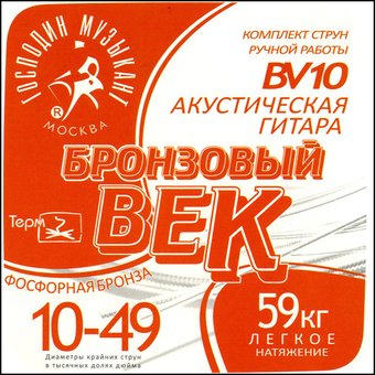 Струны для гитары Господин Музыкант BV10