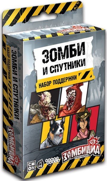

Настольная игра Мир Хобби Зомбицид. Вторая редакция. Зомби и спутники 915336 (дополнение)