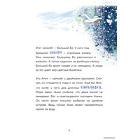  Эксмо. Клепа – самолет в сапожках. На помощь Деду Морозу (Фенина Анна)