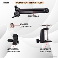 Стойка Zarrumi Tripix Mod I