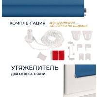 Рулонные шторы Franc Gardiner Glasgow 75x160 97284293 (синий)