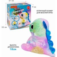 Набор для создания поделок/игрушек Bondibon Дракончик ВВ6148