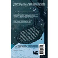 Книга издательства АСТ. Непонятный роман 9785171576844 (Шипнигов И.В.) в Гродно