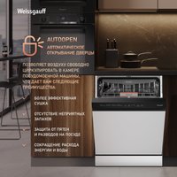 Отдельностоящая посудомоечная машина Weissgauff DW 6038 Autoopen