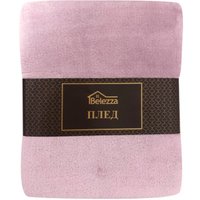 Плед Belezza Plain 140x200 (светло-сиреневый)