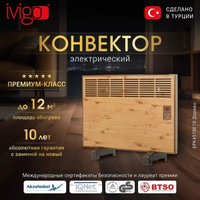 Конвектор iVigo EPK4570E10 (дерево)