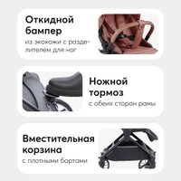 Коляска прогулочная «книга» Happy Baby Celine с перекидной ручкой (terracotta)