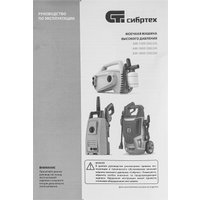 Мойка высокого давления СибрТех АМ-1100 58223