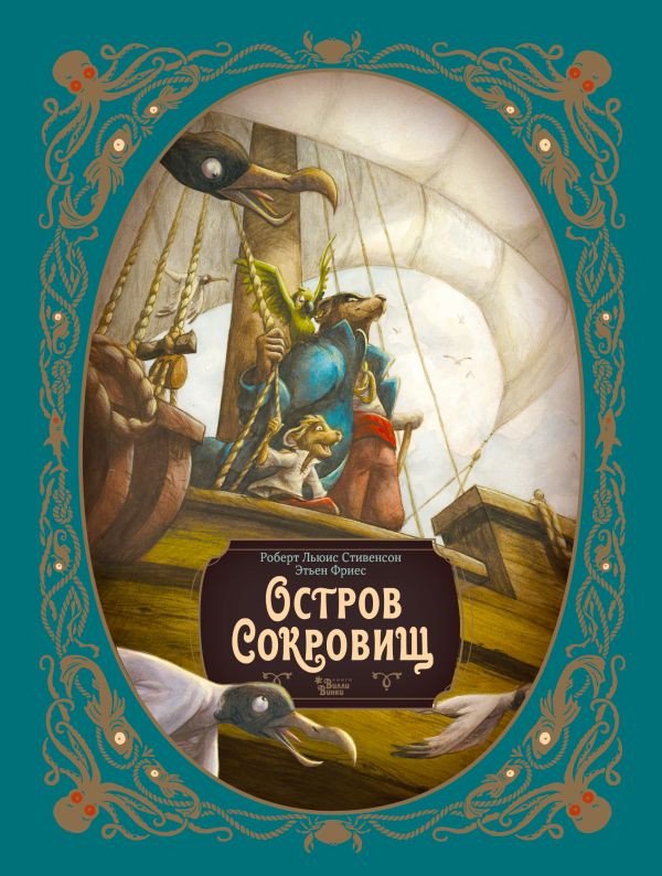 

Книга издательства АСТ. Остров сокровищ. Шедевры иллюстрации (Лакомб Б., Фрис Э., Стивенсон Р.)