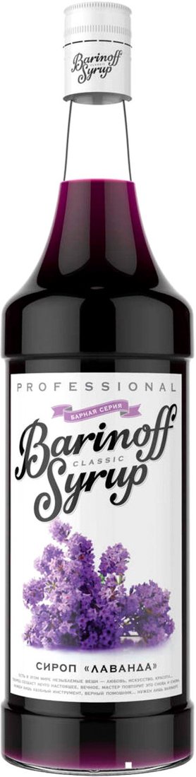 

Сироп Barinoff Classic Лаванда 1л