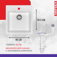 Кухонная мойка ARFEKA Dalago (белый)