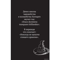 Книга издательства АСТ. Удивительные факты о мире Гарри Поттера (Бопп Л.)