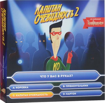 Cosmodrome Games Капитан очевидность 2