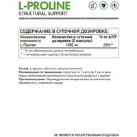 L-пролин NaturalSupp L-proline (60 капсул)